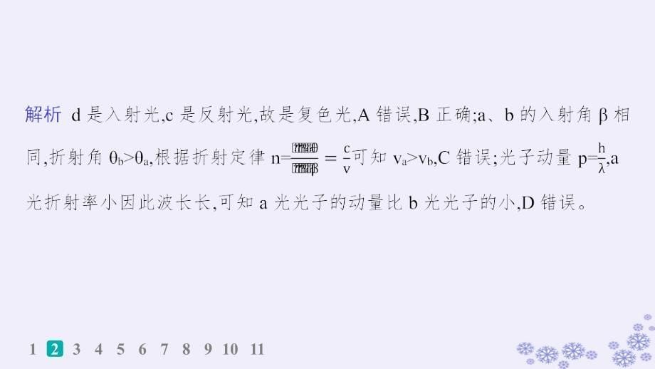 适用于新高考新教材浙江专版2025届高考物理一轮总复习小题增分特训12光学课件新人教版_第5页