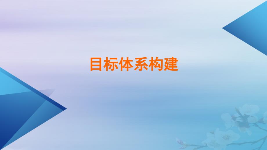 新教材适用2023_2024学年高中物理第2章气体固体和液体1温度和温标课件新人教版选择性必修第三册_第4页