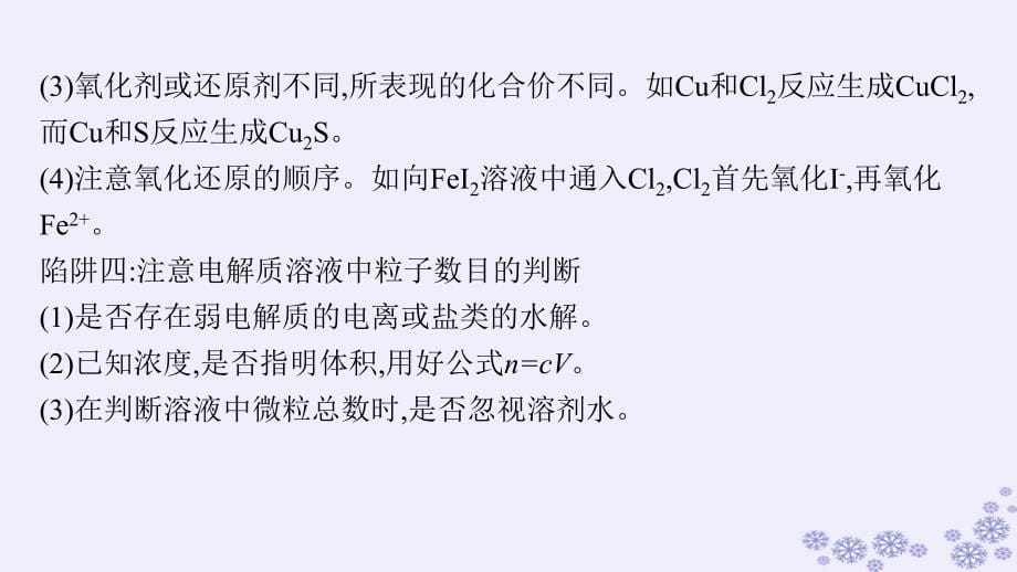 适用于新高考新教材浙江专版2025届高考化学一轮总复习第2章物质的量微专题二计算中的阿伏加德罗常数NA课件新人教版_第5页