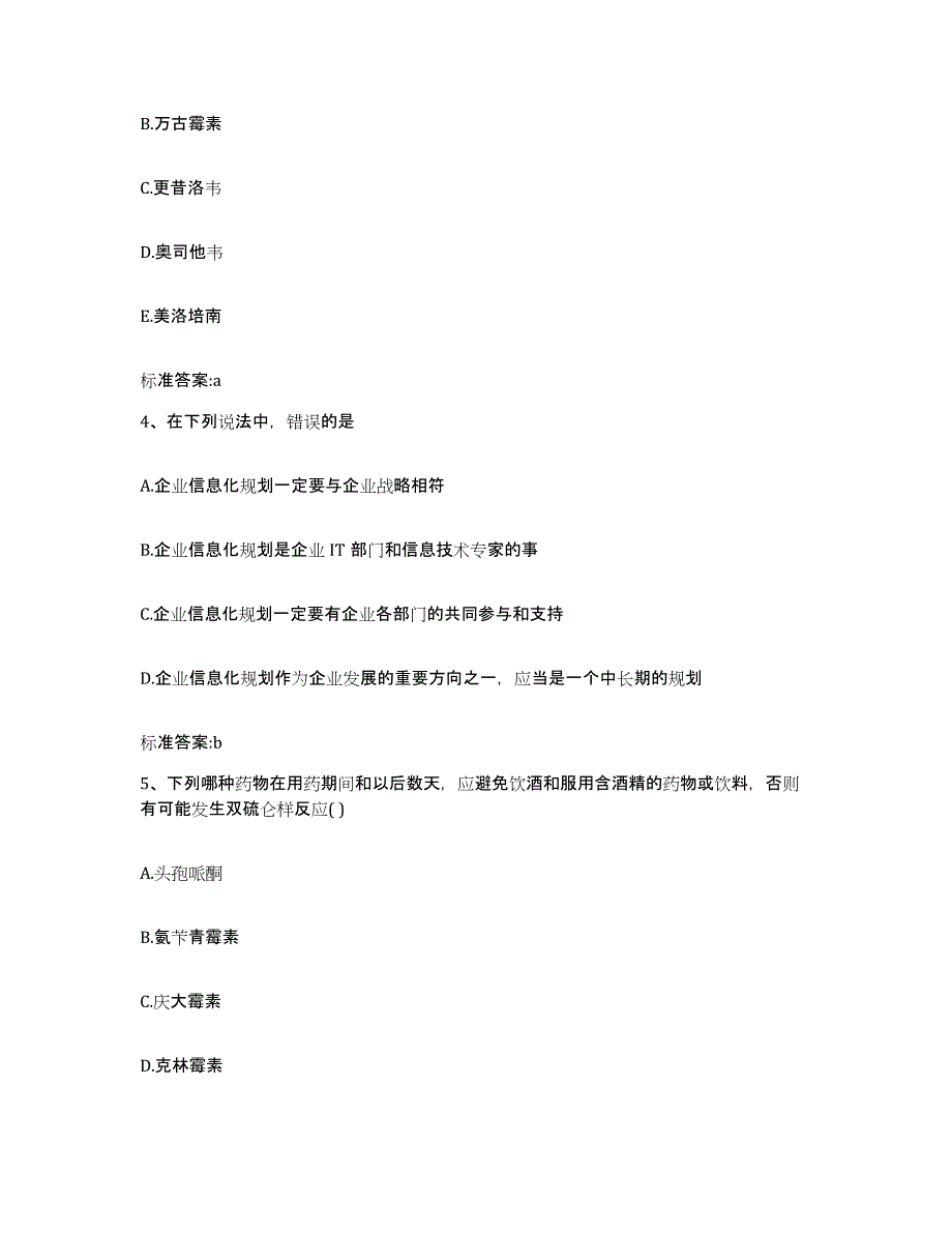 备考2023吉林省延边朝鲜族自治州安图县执业药师继续教育考试题库综合试卷B卷附答案_第2页