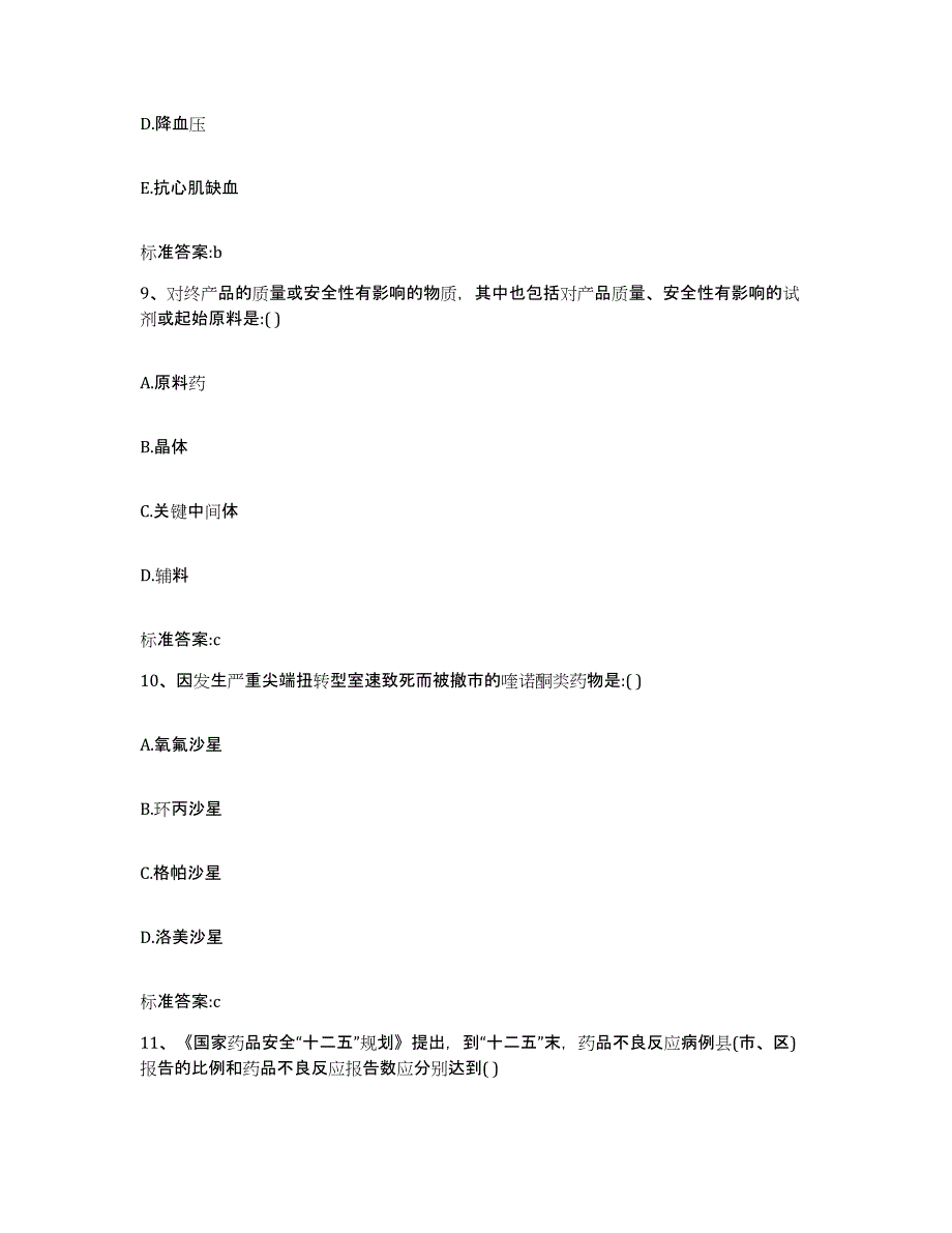 备考2023吉林省延边朝鲜族自治州安图县执业药师继续教育考试题库综合试卷B卷附答案_第4页