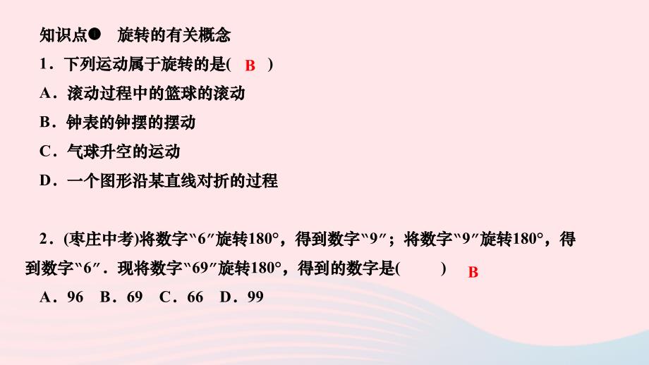 2024八年级数学下册第三章图形的平移与旋转2图形的旋转第1课时旋转的性质作业课件新版北师大版_第3页