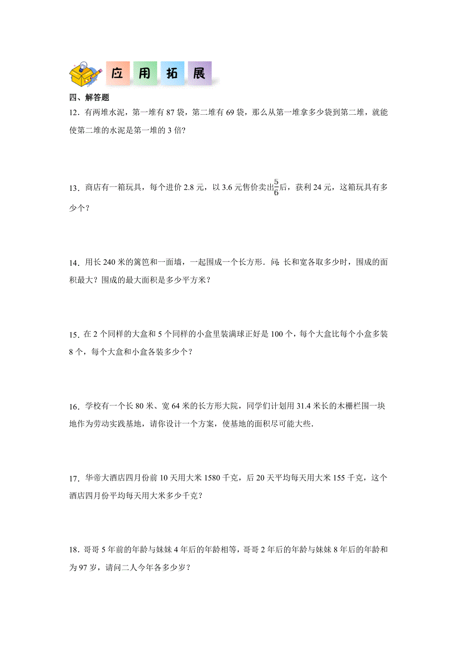 6.4解决问题的策略（同步练习）六年级数学下册同步分层作业（北师大版）_第2页