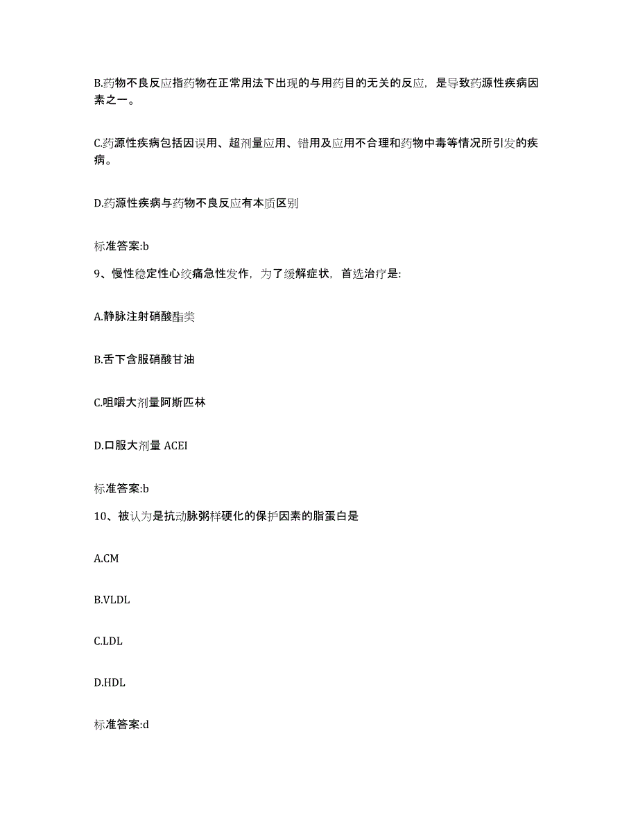 备考2023内蒙古自治区通辽市库伦旗执业药师继续教育考试题库附答案（基础题）_第4页