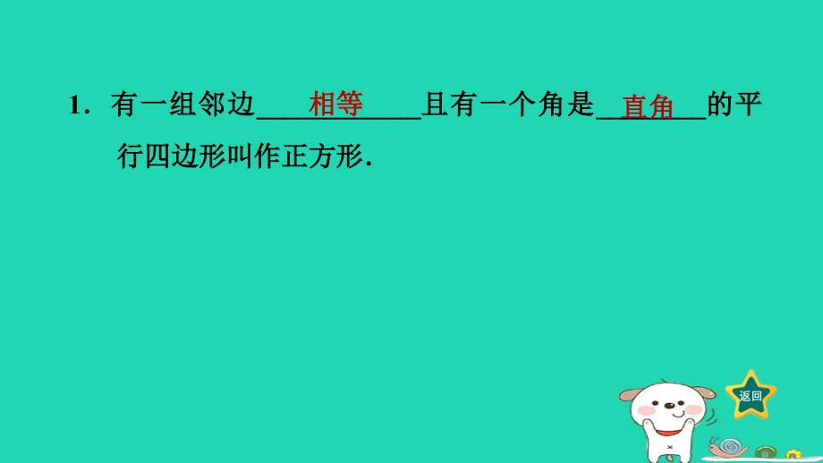 2024八年级数学下册第2章四边形2.7正方形习题课件新版湘教版_第2页