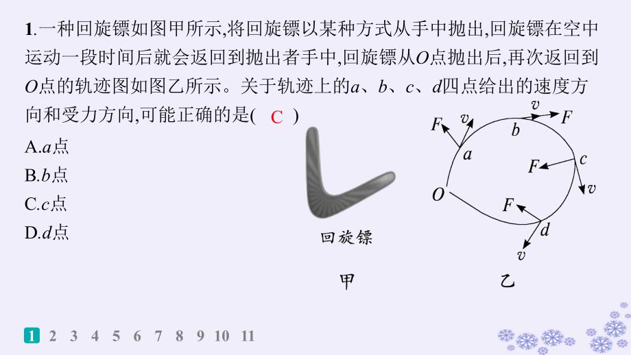 适用于新高考新教材浙江专版2025届高考物理一轮总复习小题增分特训4曲线运动课件新人教版_第2页