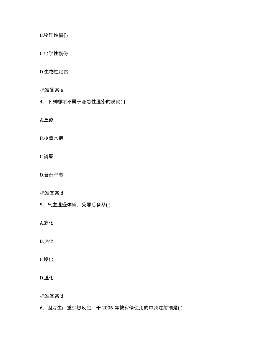 备考2023四川省甘孜藏族自治州得荣县执业药师继续教育考试押题练习试卷B卷附答案_第2页