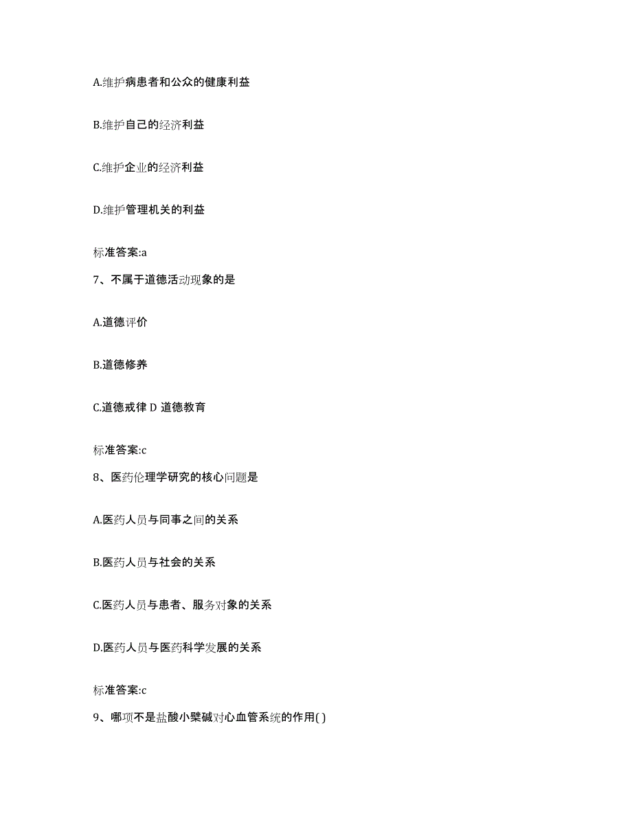 备考2023内蒙古自治区阿拉善盟执业药师继续教育考试自我检测试卷B卷附答案_第3页