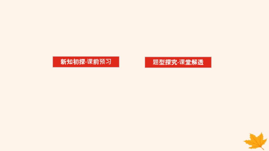 新教材2023版高中数学第五章一元函数的导数及其应用5.1导数的概念及其意义5.1.2导数的概念及其几何意义课件新人教A版选择性必修第二册_第2页