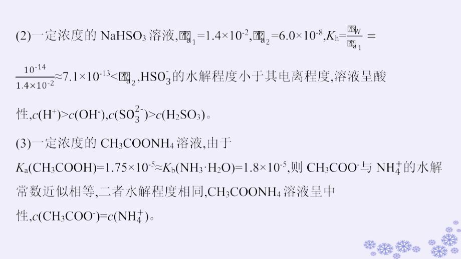 适用于新高考新教材浙江专版2025届高考化学一轮总复习第8章水溶液中的离子反应与平衡常考点11水解常数的计算与应用课件新人教版_第3页