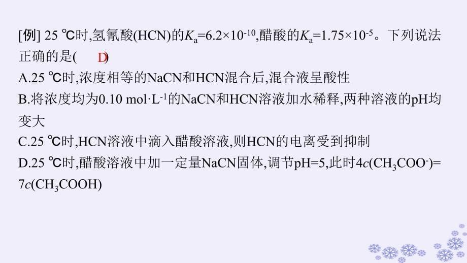 适用于新高考新教材浙江专版2025届高考化学一轮总复习第8章水溶液中的离子反应与平衡常考点11水解常数的计算与应用课件新人教版_第5页