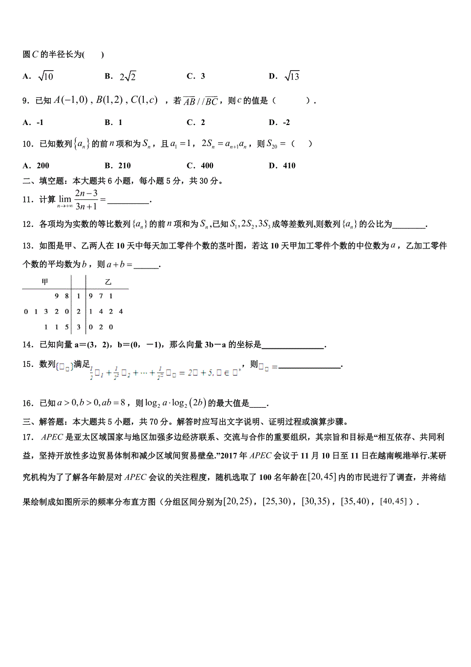 青海省平安县二中2023-2024学年高一下数学期末达标检测试题含解析_第2页