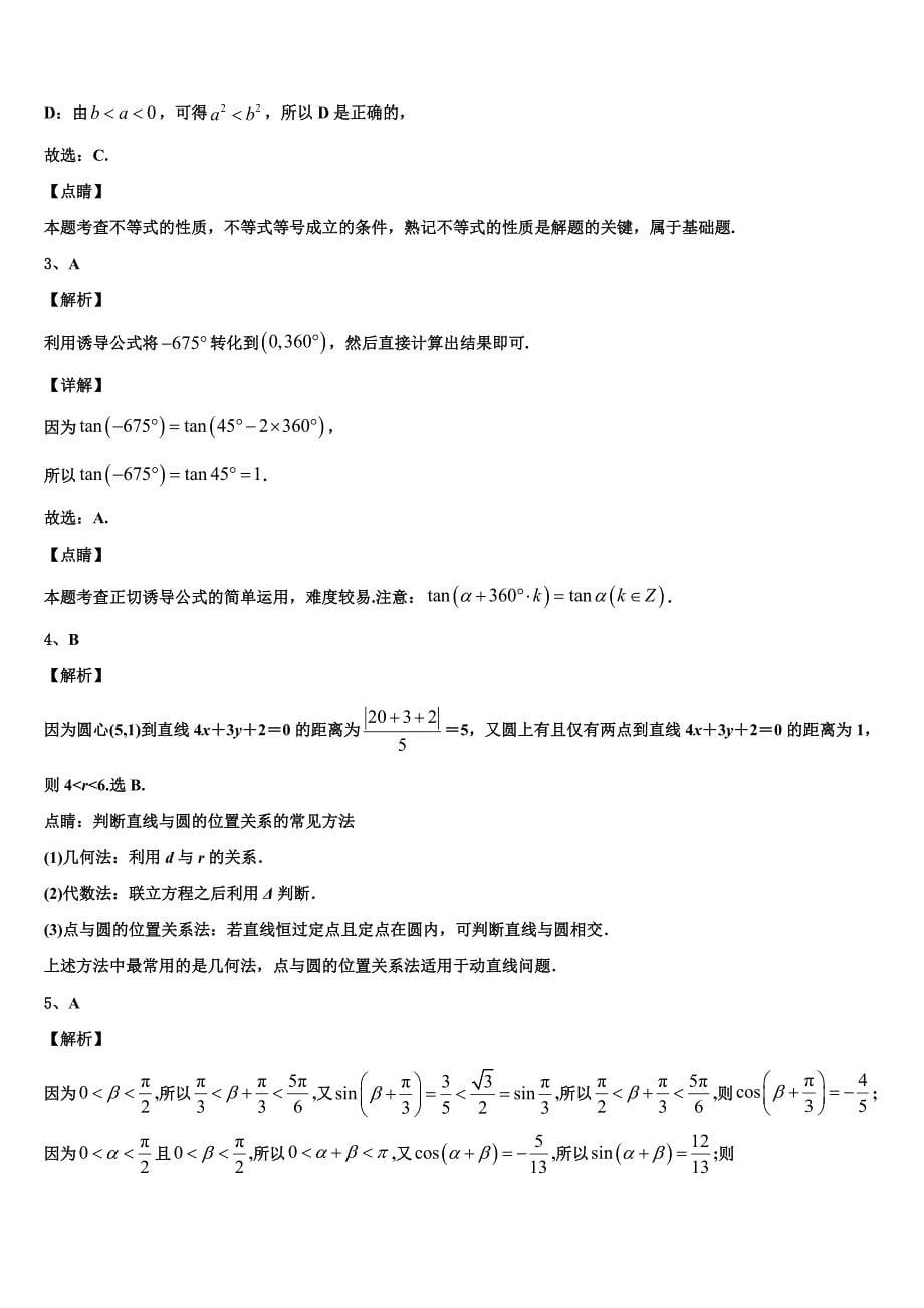 青海省平安县二中2023-2024学年高一下数学期末达标检测试题含解析_第5页