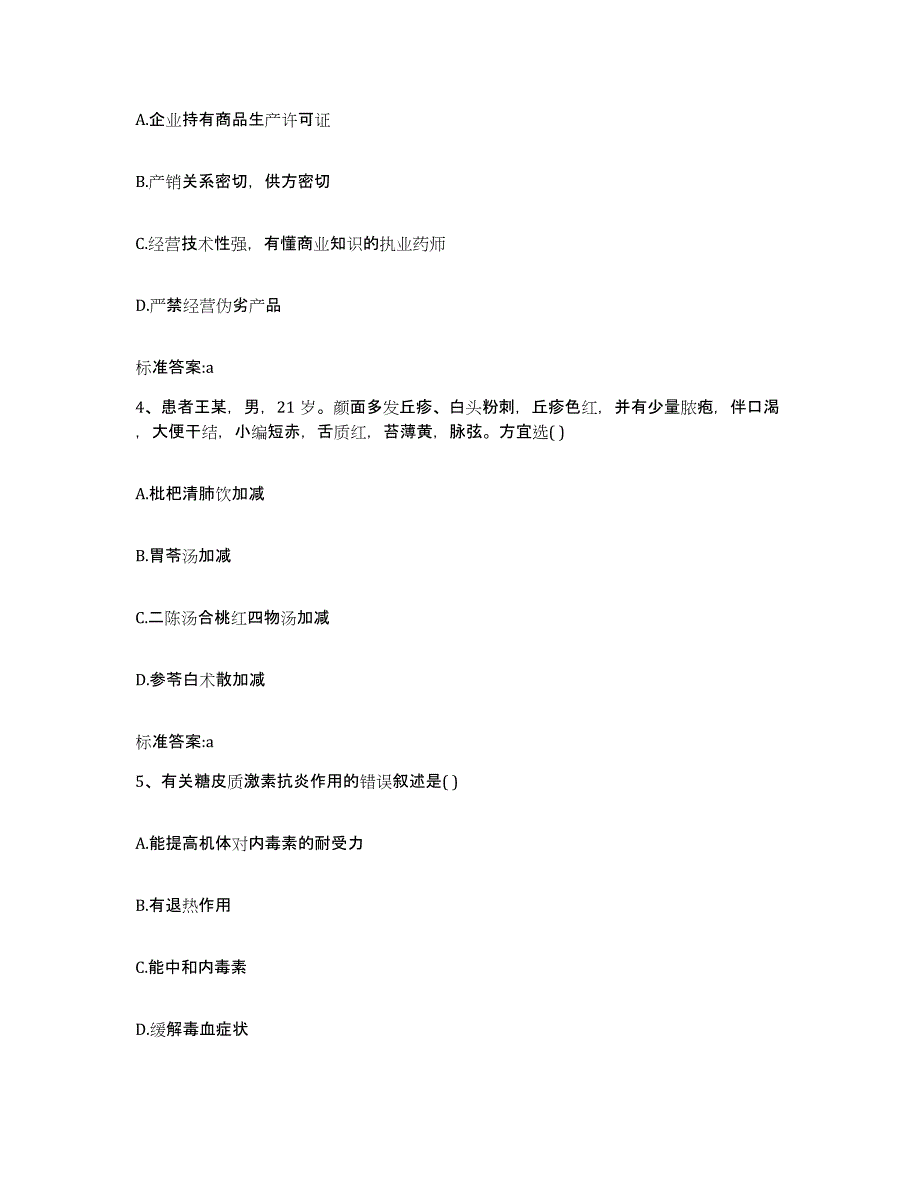 备考2023吉林省长春市南关区执业药师继续教育考试模考预测题库(夺冠系列)_第2页