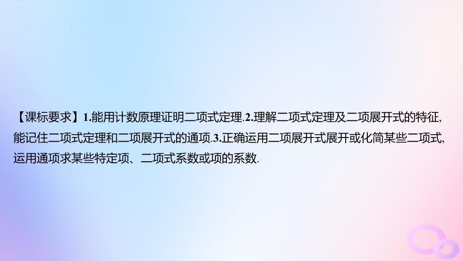 江苏专版2023_2024学年新教材高中数学第7章计数原理7.4二项式定理7.4.1二项式定理课件苏教版选择性必修第二册_第2页