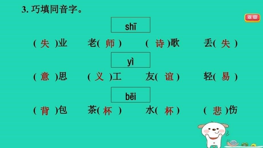 2024二年级语文下册第6单元18太空生活趣事多小册习题课件新人教版_第5页