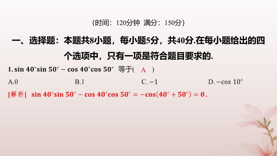 江苏专版2023_2024学年新教材高中数学第五章三角函数测评课件新人教A版必修第一册_第2页