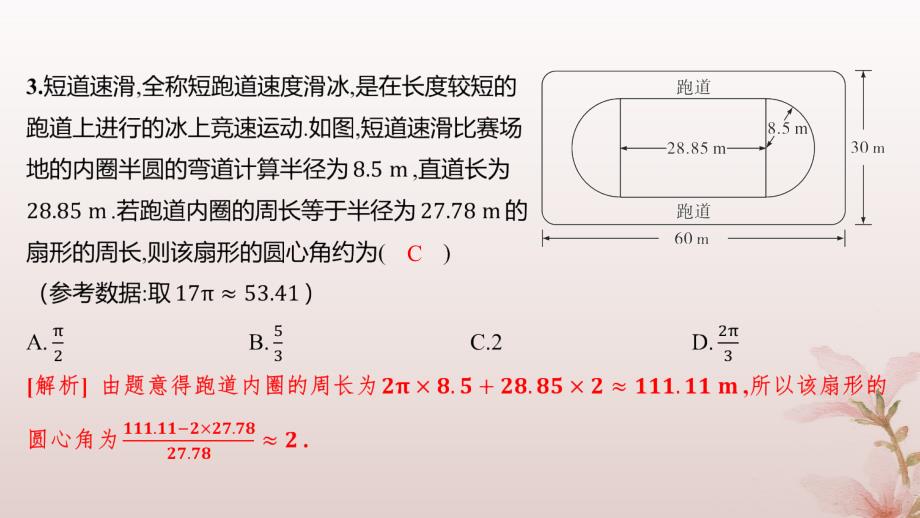 江苏专版2023_2024学年新教材高中数学第五章三角函数测评课件新人教A版必修第一册_第4页