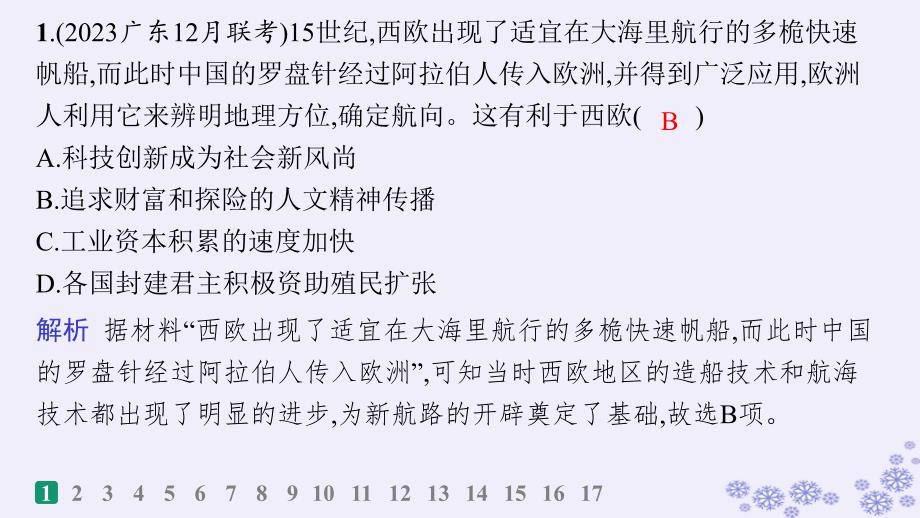 适用于新高考新教材备战2025届高考历史一轮总复习第10单元走向整体的世界和资本主义制度的确立课时练第29讲走向整体的世界课件_第2页