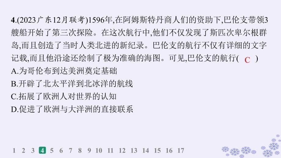 适用于新高考新教材备战2025届高考历史一轮总复习第10单元走向整体的世界和资本主义制度的确立课时练第29讲走向整体的世界课件_第5页