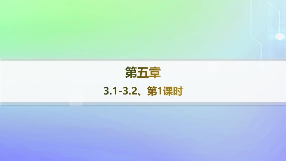 新教材2023_2024学年高中数学第五章计数原理3组合3.1组合3.2组合数及其性质第1课时分层作业课件北师大版选择性必修第一册_第1页