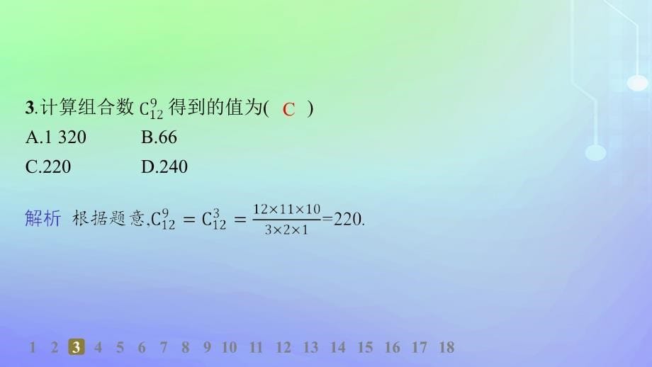 新教材2023_2024学年高中数学第五章计数原理3组合3.1组合3.2组合数及其性质第1课时分层作业课件北师大版选择性必修第一册_第5页