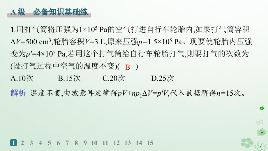 新教材2023_2024学年高中物理第1章分子动理论与气体实验定律习题课分层作业课件鲁科版选择性必修第三册_第2页