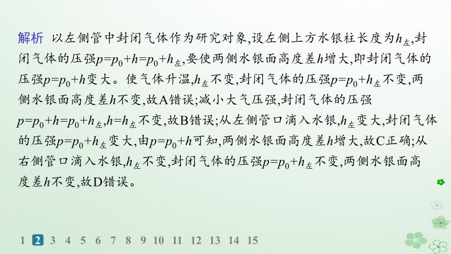 新教材2023_2024学年高中物理第1章分子动理论与气体实验定律习题课分层作业课件鲁科版选择性必修第三册_第4页