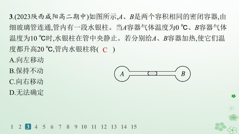 新教材2023_2024学年高中物理第1章分子动理论与气体实验定律习题课分层作业课件鲁科版选择性必修第三册_第5页