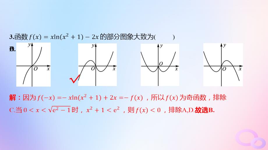 广东专用2024版高考数学大一轮总复习第二章函数阶段集训2课件_第4页