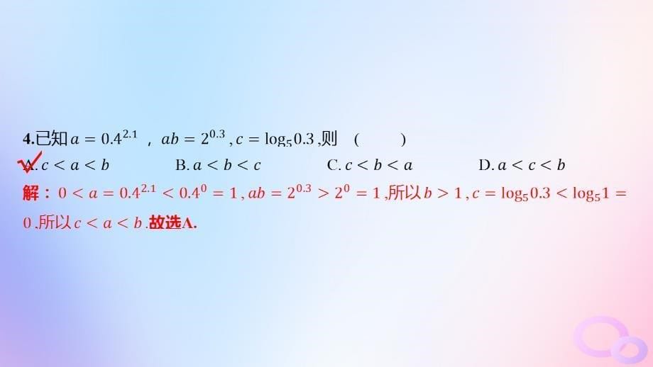 广东专用2024版高考数学大一轮总复习第二章函数阶段集训2课件_第5页