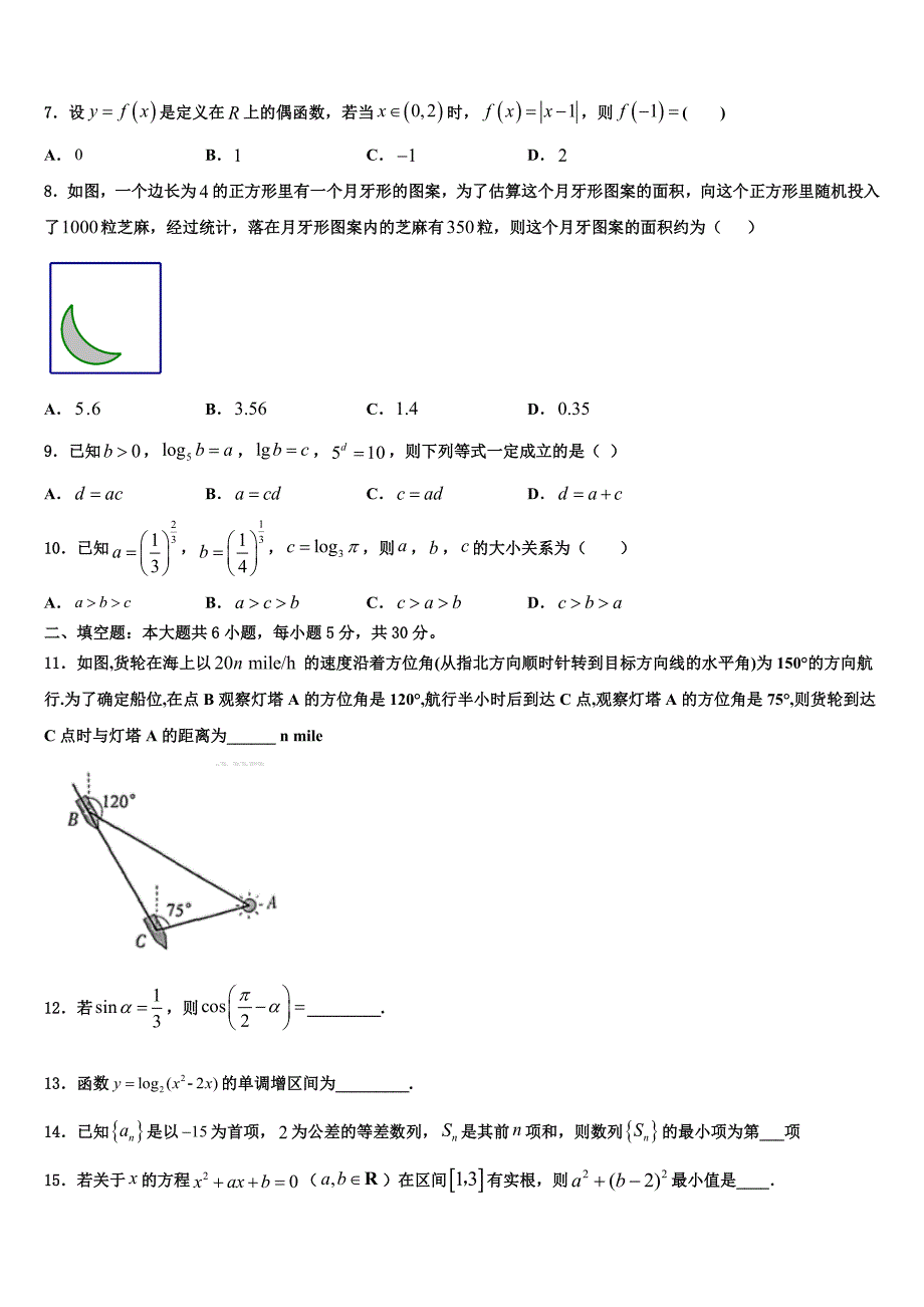 河南省周口市扶沟高中2024年数学高一下期末教学质量检测试题含解析_第2页