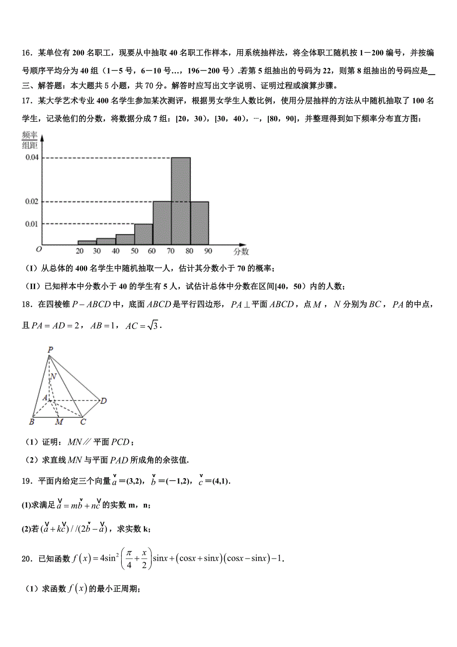 河南省周口市扶沟高中2024年数学高一下期末教学质量检测试题含解析_第3页