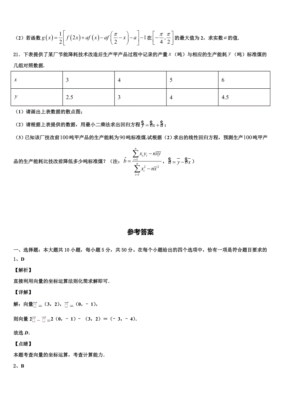 河南省周口市扶沟高中2024年数学高一下期末教学质量检测试题含解析_第4页