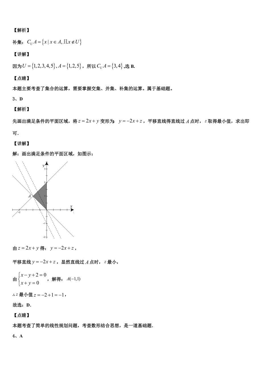 河南省周口市扶沟高中2024年数学高一下期末教学质量检测试题含解析_第5页