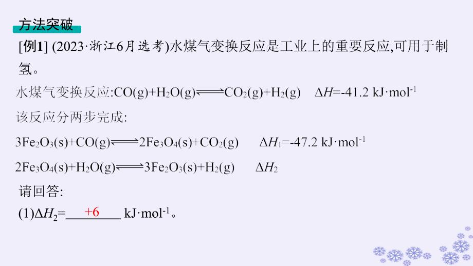 适用于新高考新教材浙江专版2025届高考化学一轮总复习第7章化学反应速率与化学平衡常考点9化学反应速率和化学平衡的综合应用课件新人教版_第2页