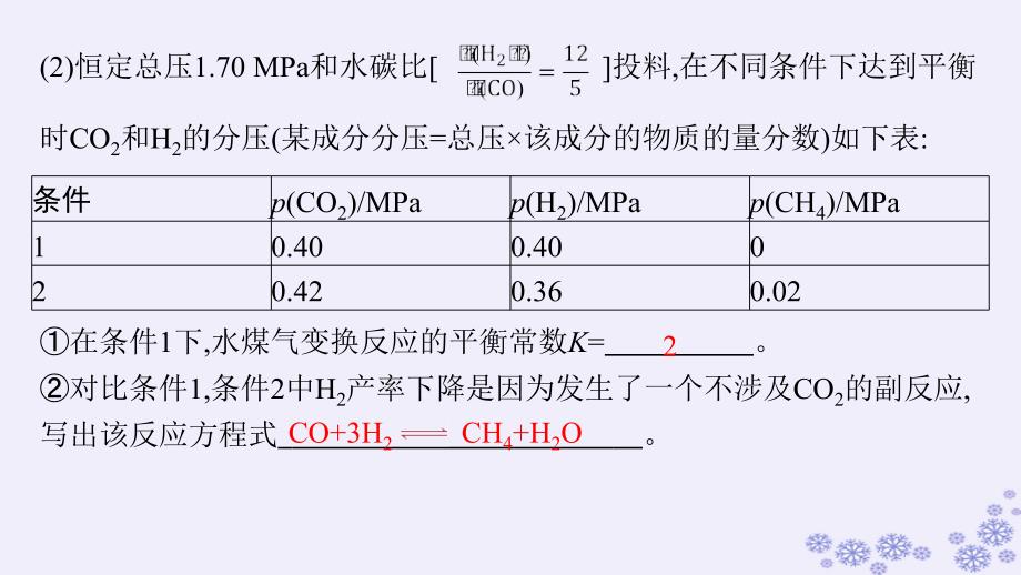 适用于新高考新教材浙江专版2025届高考化学一轮总复习第7章化学反应速率与化学平衡常考点9化学反应速率和化学平衡的综合应用课件新人教版_第3页