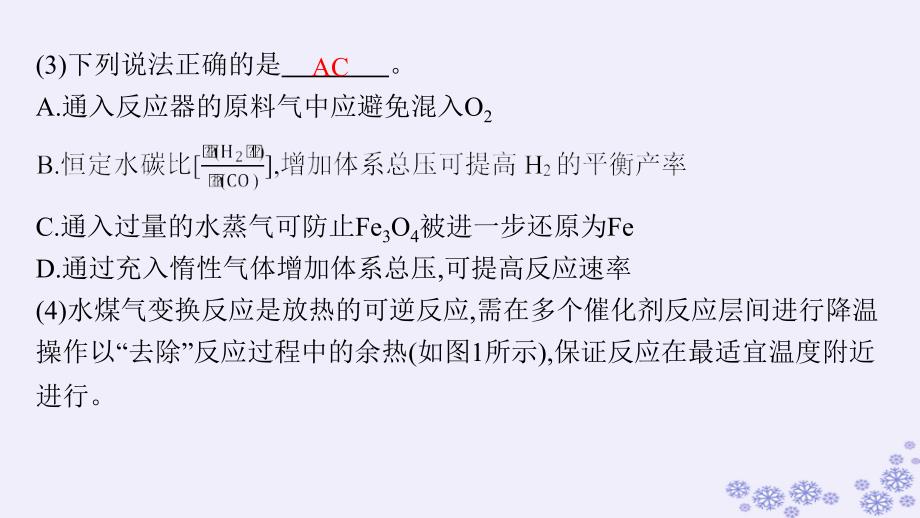 适用于新高考新教材浙江专版2025届高考化学一轮总复习第7章化学反应速率与化学平衡常考点9化学反应速率和化学平衡的综合应用课件新人教版_第4页