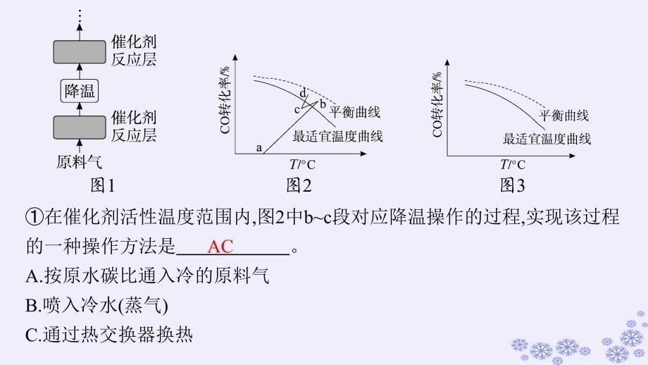 适用于新高考新教材浙江专版2025届高考化学一轮总复习第7章化学反应速率与化学平衡常考点9化学反应速率和化学平衡的综合应用课件新人教版_第5页