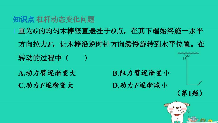 2024八年级物理下册第六章力和机械综合素质评价6.5探究杠杆的平衡条件第3课时杠杆平衡的综合能力题专训习题课件新版粤教沪版_第2页