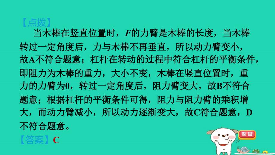 2024八年级物理下册第六章力和机械综合素质评价6.5探究杠杆的平衡条件第3课时杠杆平衡的综合能力题专训习题课件新版粤教沪版_第3页