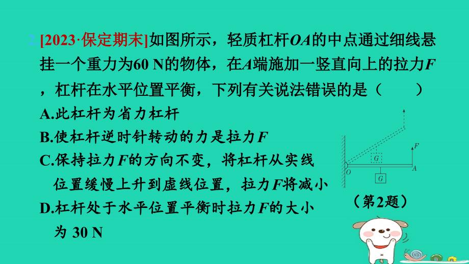 2024八年级物理下册第六章力和机械综合素质评价6.5探究杠杆的平衡条件第3课时杠杆平衡的综合能力题专训习题课件新版粤教沪版_第4页