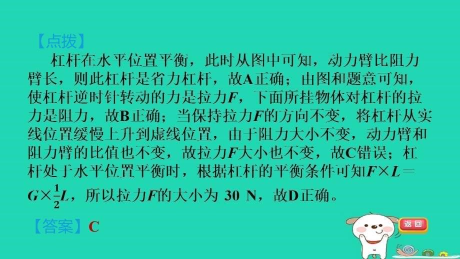 2024八年级物理下册第六章力和机械综合素质评价6.5探究杠杆的平衡条件第3课时杠杆平衡的综合能力题专训习题课件新版粤教沪版_第5页