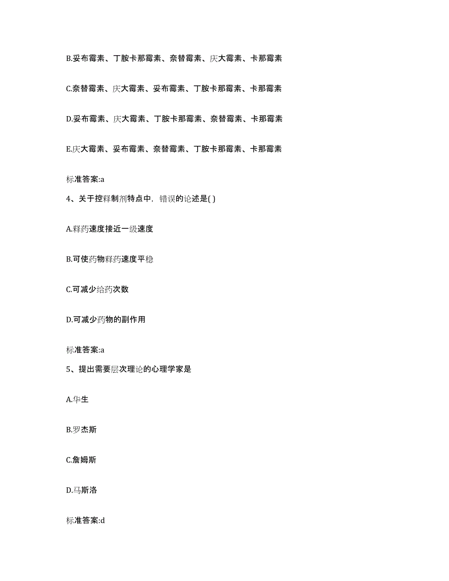 备考2023山东省聊城市东昌府区执业药师继续教育考试高分题库附答案_第2页