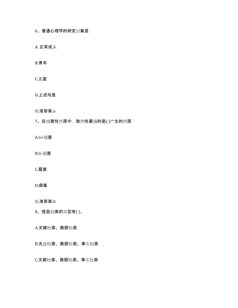 备考2023山东省聊城市东昌府区执业药师继续教育考试高分题库附答案_第3页