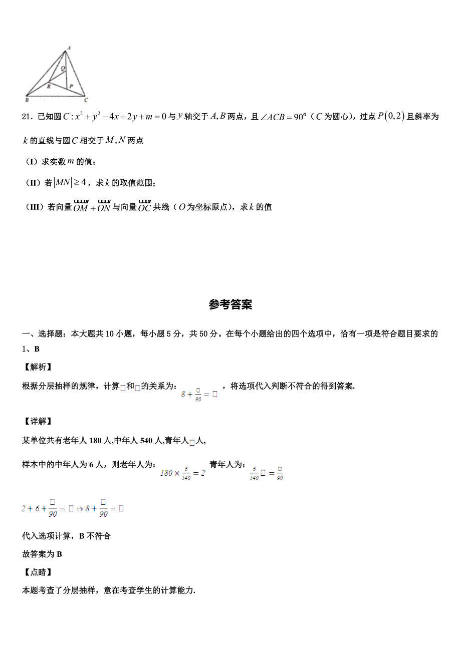 江西省南昌市三校2024届数学高一下期末检测模拟试题含解析_第4页