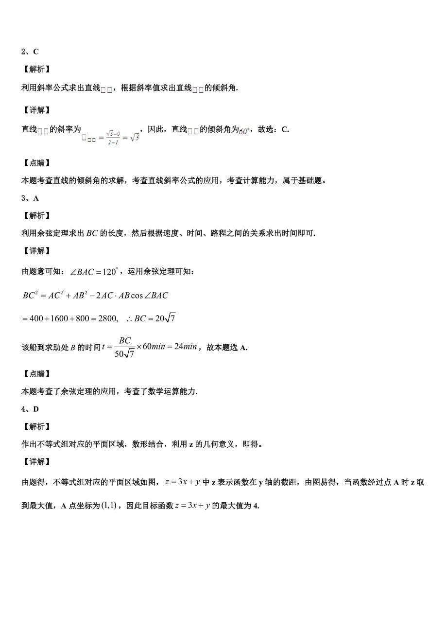 江西省南昌市三校2024届数学高一下期末检测模拟试题含解析_第5页