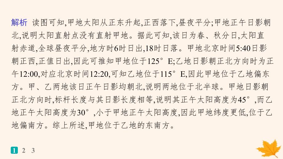 适用于新高考新教材备战2025届高考地理一轮总复习第1篇自然地理第1章地理基础必备高考专项练课件_第3页