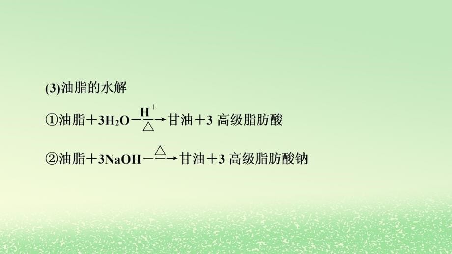 2024春新教材高中化学第4章生物大分子微专题4常见有机物水解产物的判断检验鉴别和分离课件新人教版选择性必修3_第5页