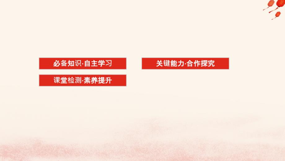 新教材2023版高中物理第四章光1.光的折射课件新人教版选择性必修第一册_第2页